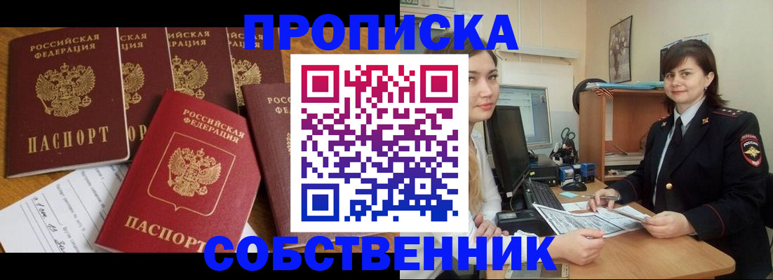 прописка в квартире в Ардоне